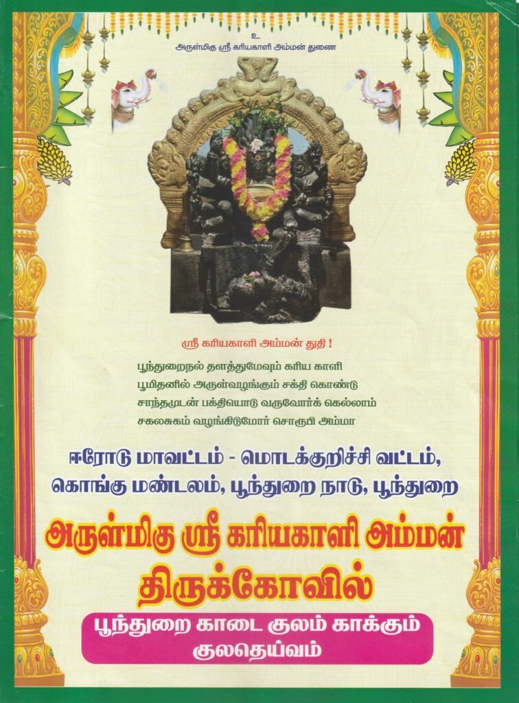 ஆலய வரலாறு