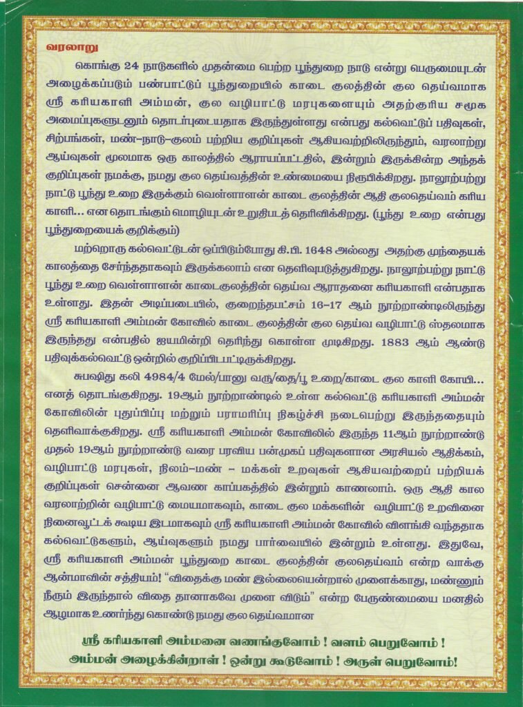ஆலய வரலாறு