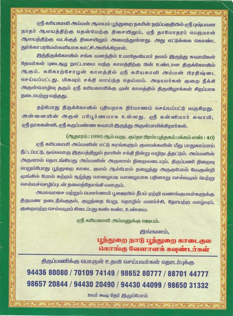 ஆலய வரலாறு